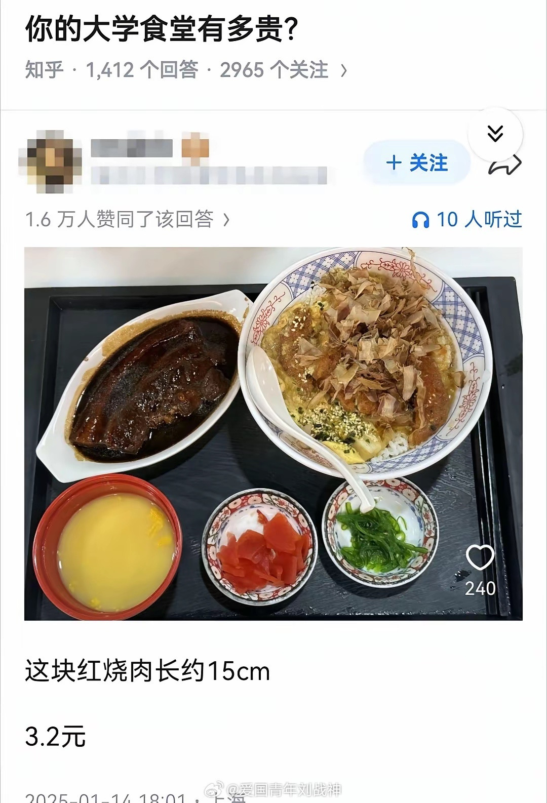 这么一大块红烧肉3.2元贵吗？