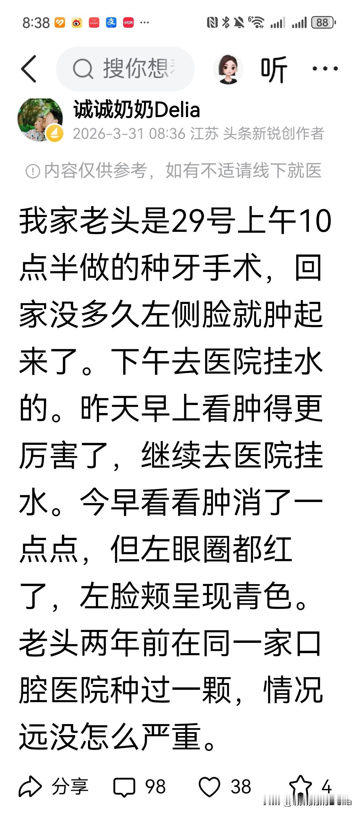 我家老头6个月前在无锡太湖广场附近某大型牙科诊所种植一颗牙，术后反应非常严重，挂
