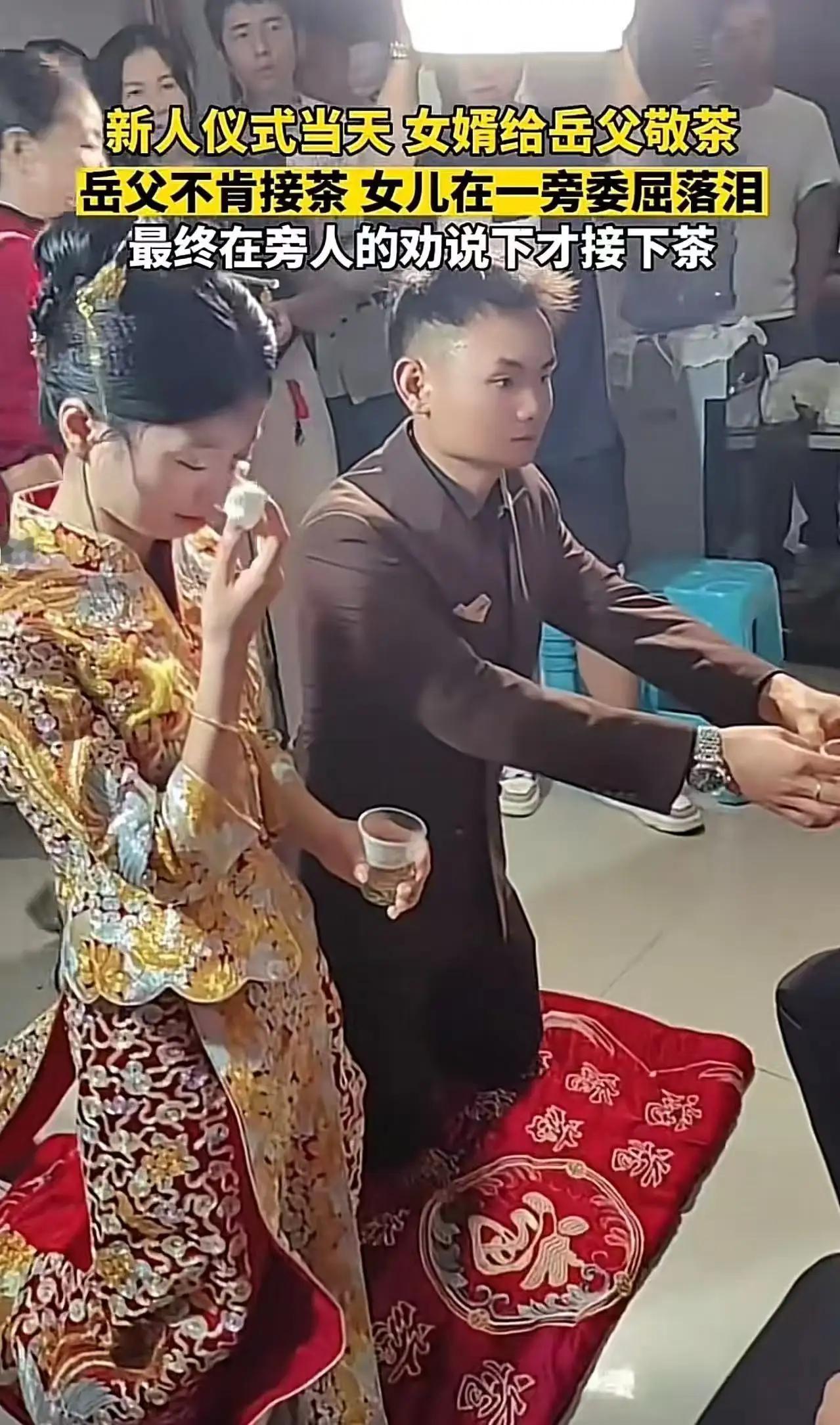 这父亲真是糊涂！女儿结婚，岳父对女婿不满意，在女婿敬茶环节故意不接茶，女儿在一旁