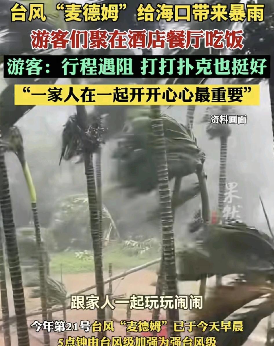 10月5日，台风给海口带来了强大的风雨，不少的游客只能滞留在酒店里玩，游客们我遇