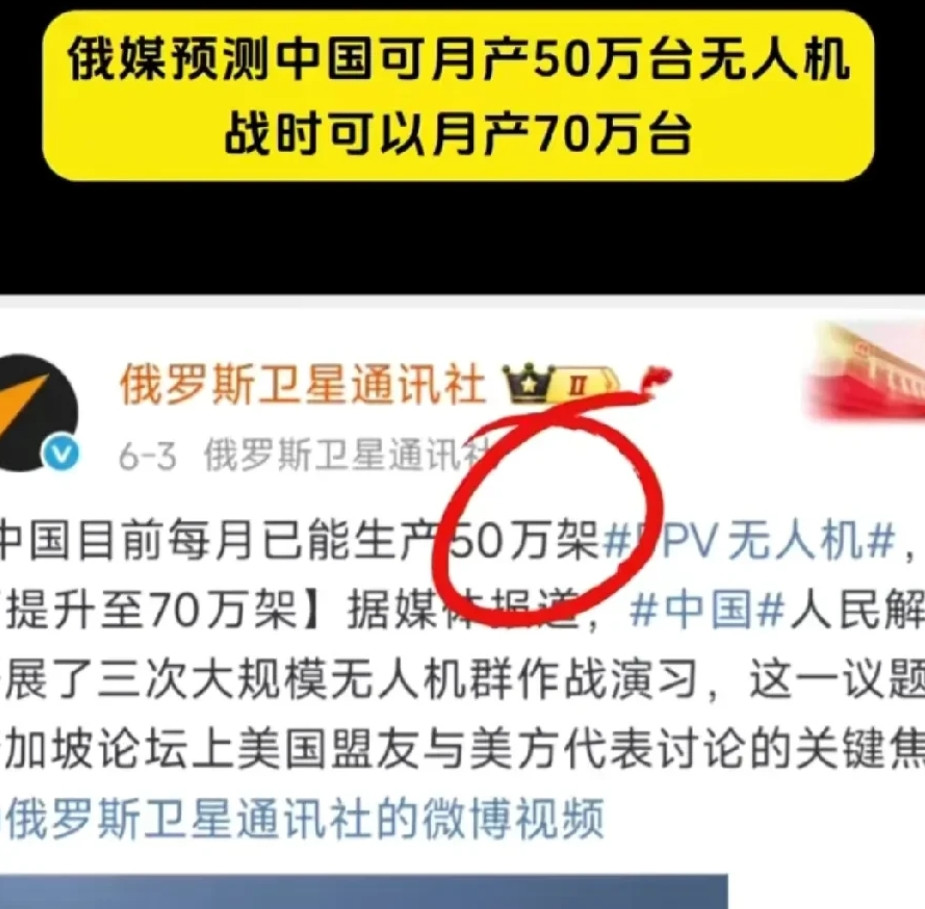 连俄罗斯的官媒都如此低估我们的军工产能，俄罗斯官媒说中国平时无人机产能每月50万