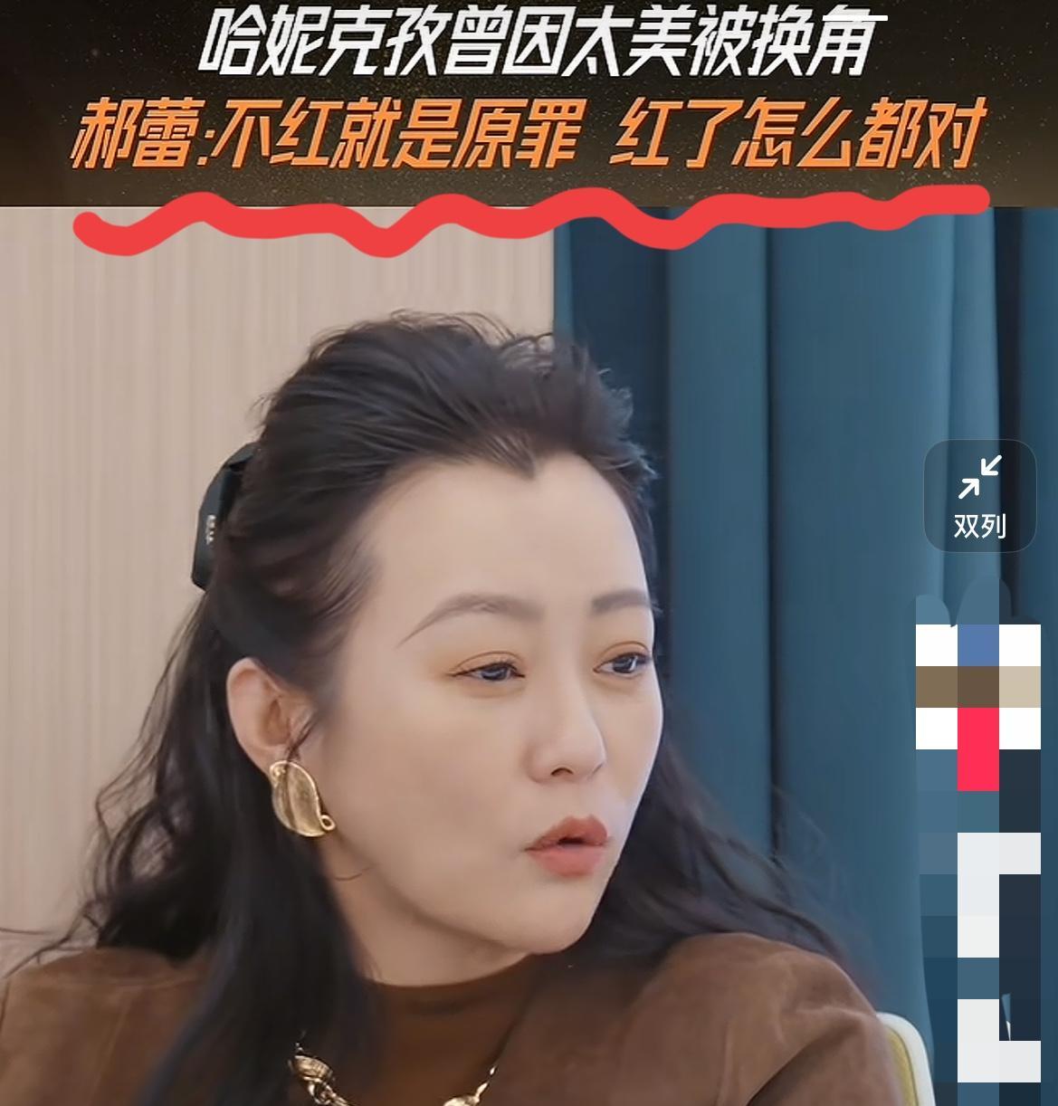 我宣布，娱乐圈最敢说的人出现了，不是犀利敢言的金星，也不是殷桃，而是郝蕾。