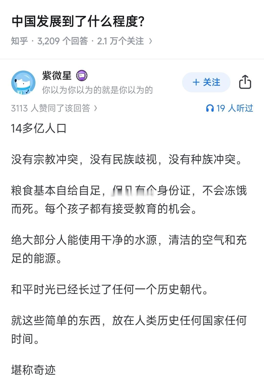 中国发展到了什么程度？