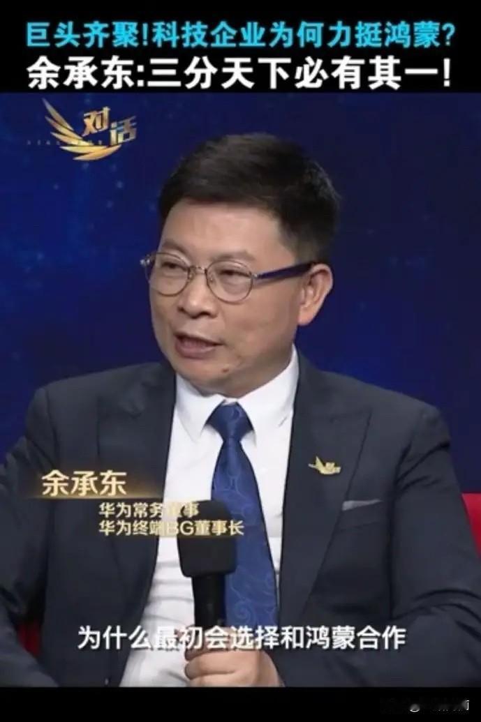 央视给足了华为面子!昨晚蹲央视《对话》采访余承东,看到一半直接眼眶发热!主持人