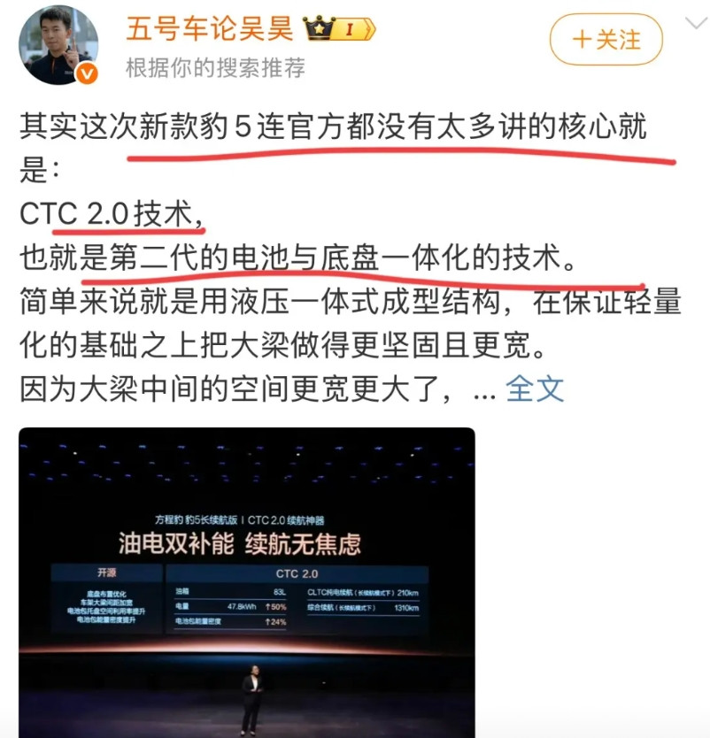 博主：“方程豹推新，官方都没有讲太多核心的技术！比如CTC2.0技术！”方程豹