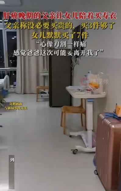 重庆的杨女士最近经历了一场撕心裂肺的告别。三个月前，她父亲确诊肝癌晚期，原本硬朗