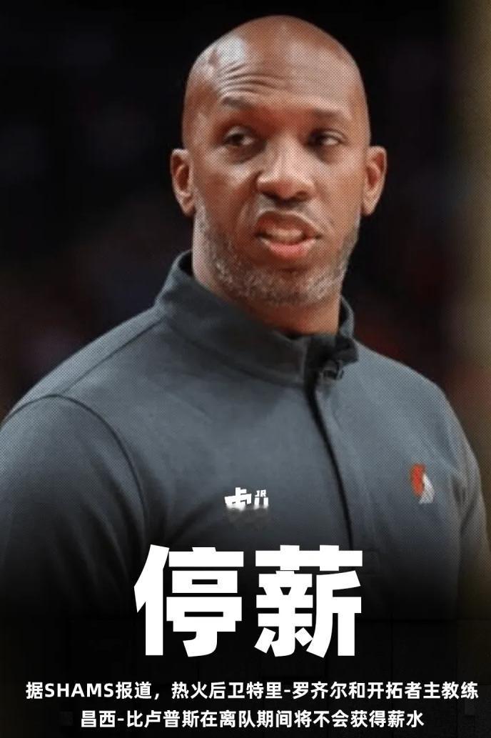想屁吃呢？涉赌被抓还想领薪？ESPN记者Shams带来重磅爆料！