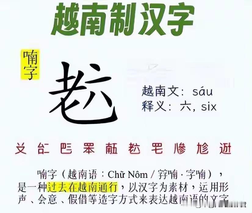 法国人当年压根没打算消灭喃字。他们换了个更阴的办法：先让你觉得拉丁字母写出来的“