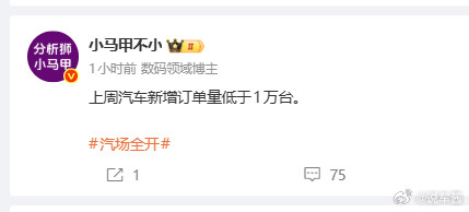 小米上周的订单不太理想啊，新车发布可没过多长时间