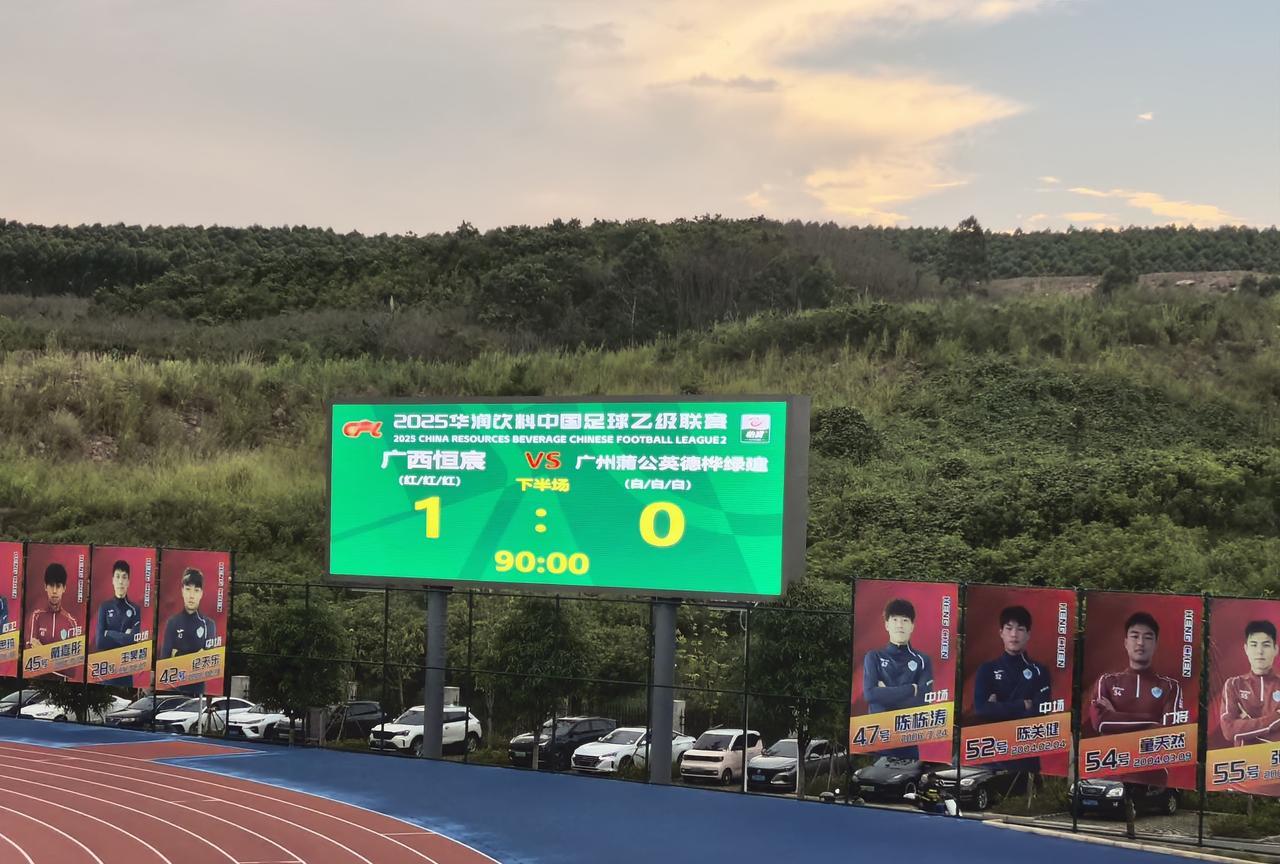 1球失利，广州蒲公英德桦绿建拼尽全力了，但实力确实明显不及广西恒宸，场面和结果是