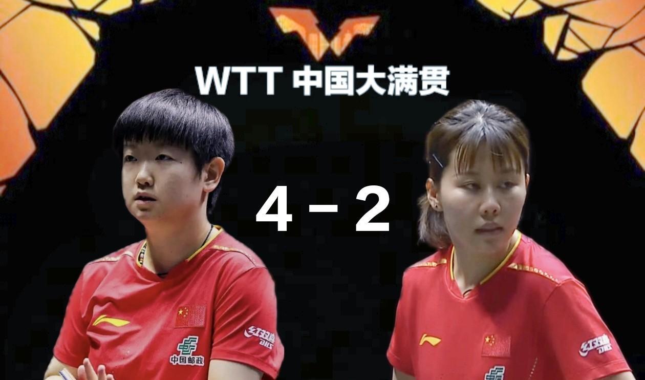 孙颖莎4-2战胜陈幸同！率先闯入女单决赛2025年WTT中国大满贯赛女单半决赛
