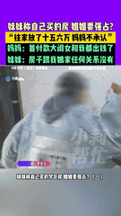 “都是钱惹的祸！”9月，河南商丘，一女子离婚后，就买入了一套学区房，并登记在自己