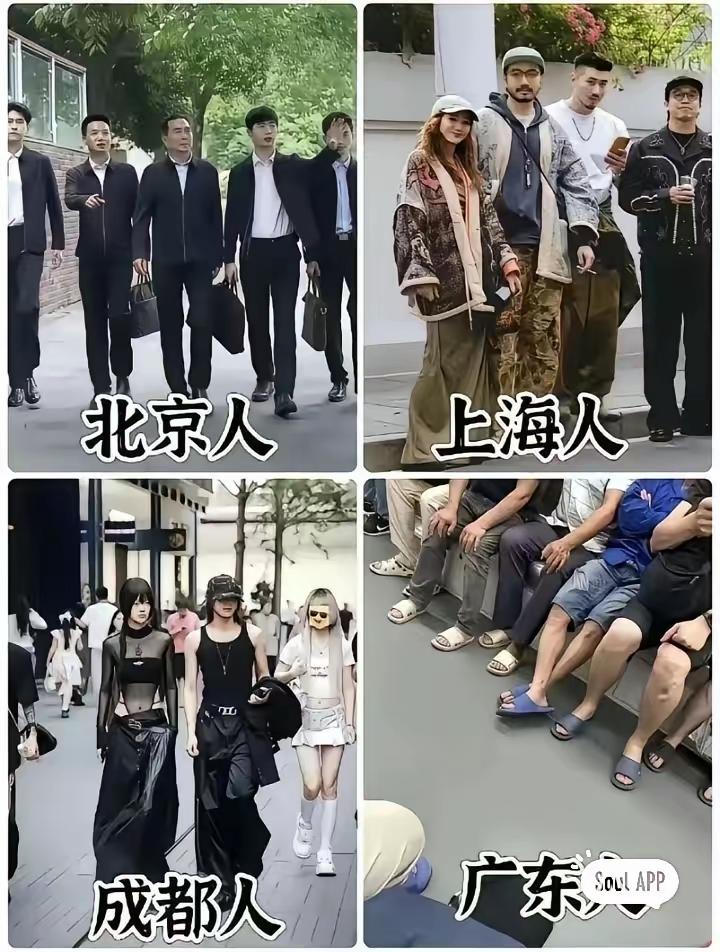 这么看成都人更时尚，广州一看就有钱