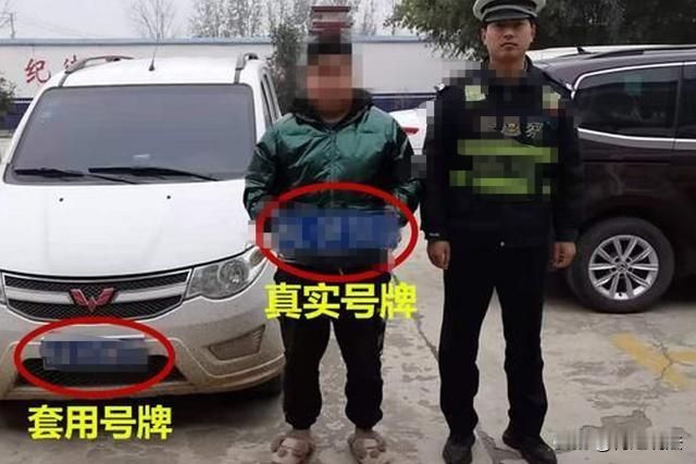 广西桂林，男子为了省停车费，定制克隆了邻居家的车牌，结果出小区后忘记摘，被交警大