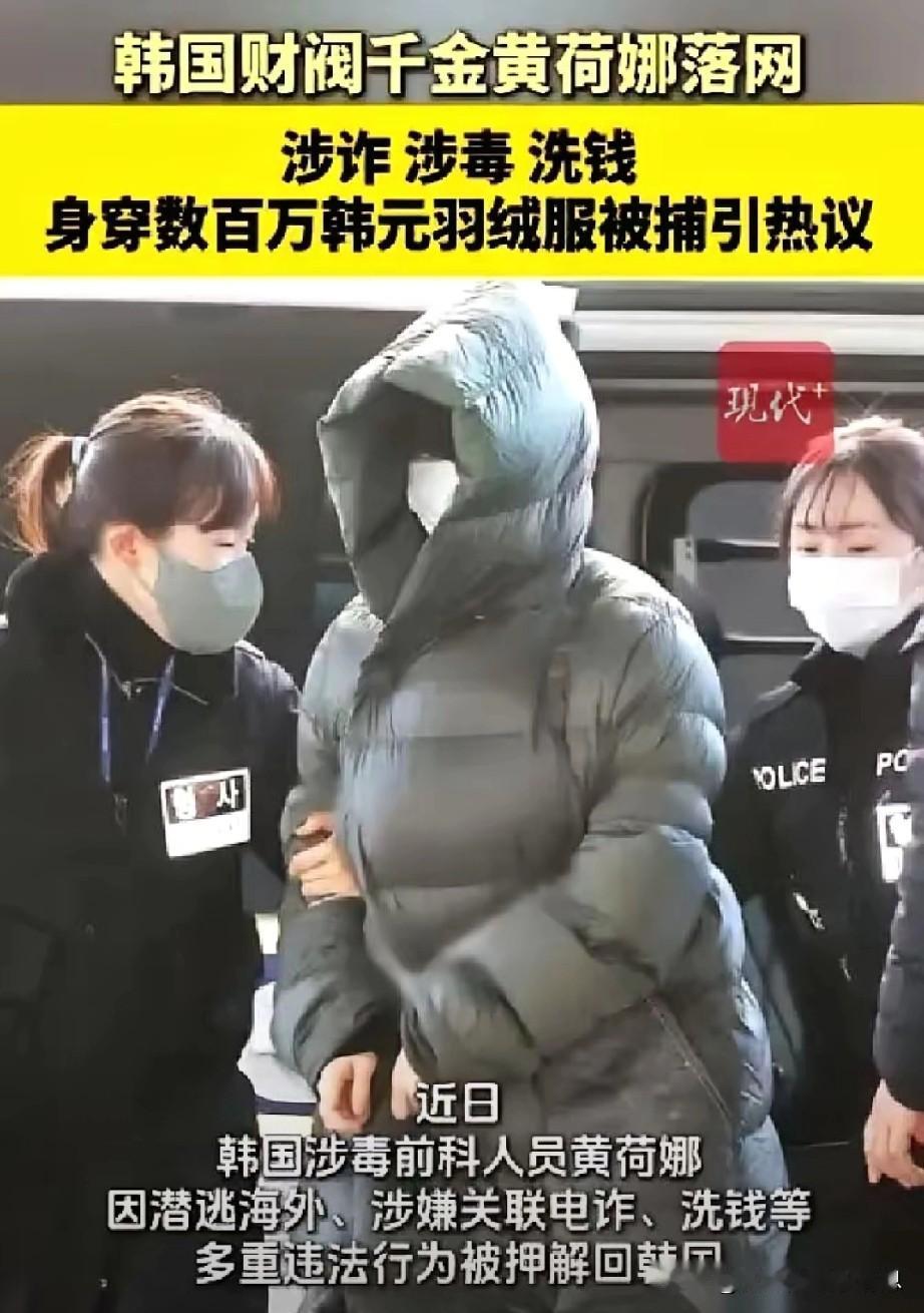 这不，韩国财阀千金黄荷娜又上热搜了，这次不是因为她分手，而是她因购买了420万的