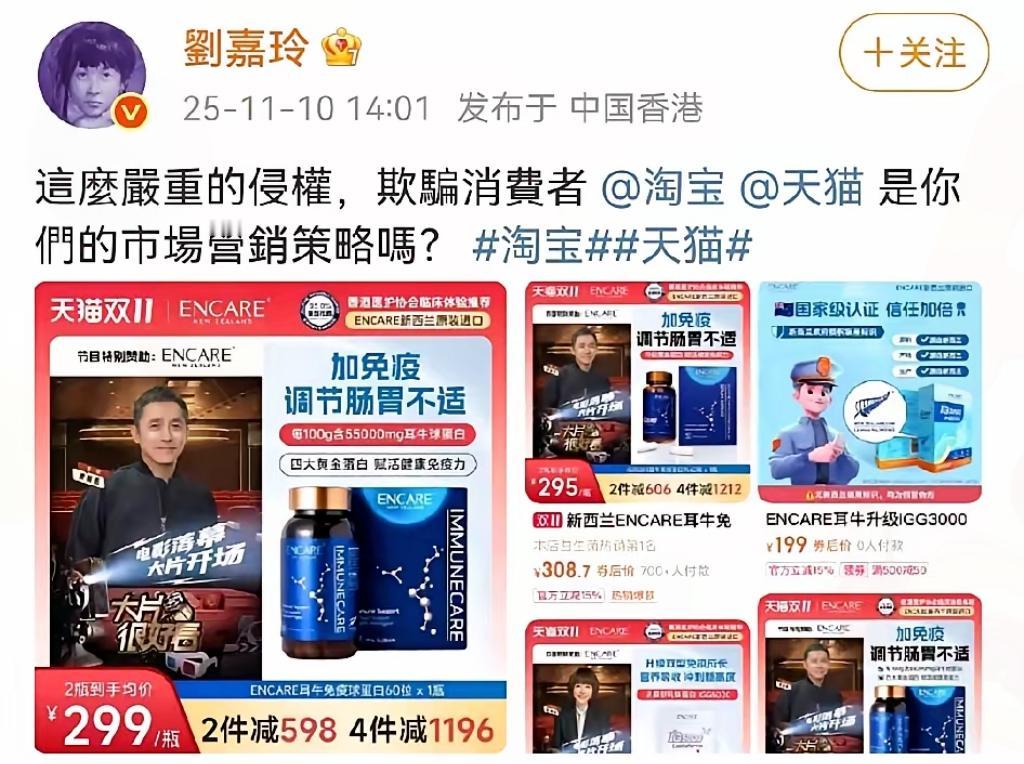 刘嘉玲怒撕淘宝！明星肖像成“擦边球”道具，真当维权是摆设？11月10日，刘