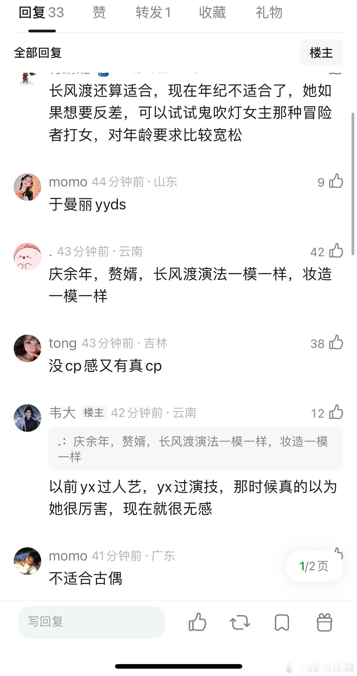 宋轶不适合古偶，同一个男主，一前一后两部剧，与晋长安相比太扑了​​​