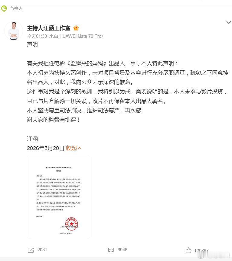 汪涵发布声明甩锅，姚晨也发声明表示“不知情”，那就是说大家都被蒙在鼓里？剧组会不