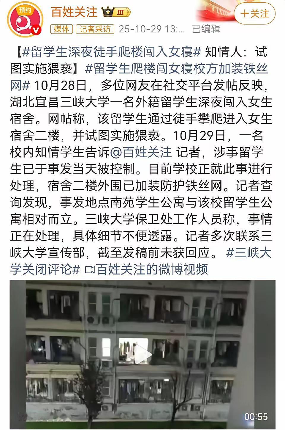 湖北宜昌,3峡大学。一阿三留学生色胆包天,深夜爬墙进入女生宿舍,猥亵一女生。