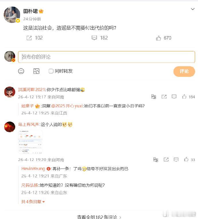 秦枫发博说了王石被抓之后，田朴珺和王石都先后打开微博回应了。目前秦枫微博还没删