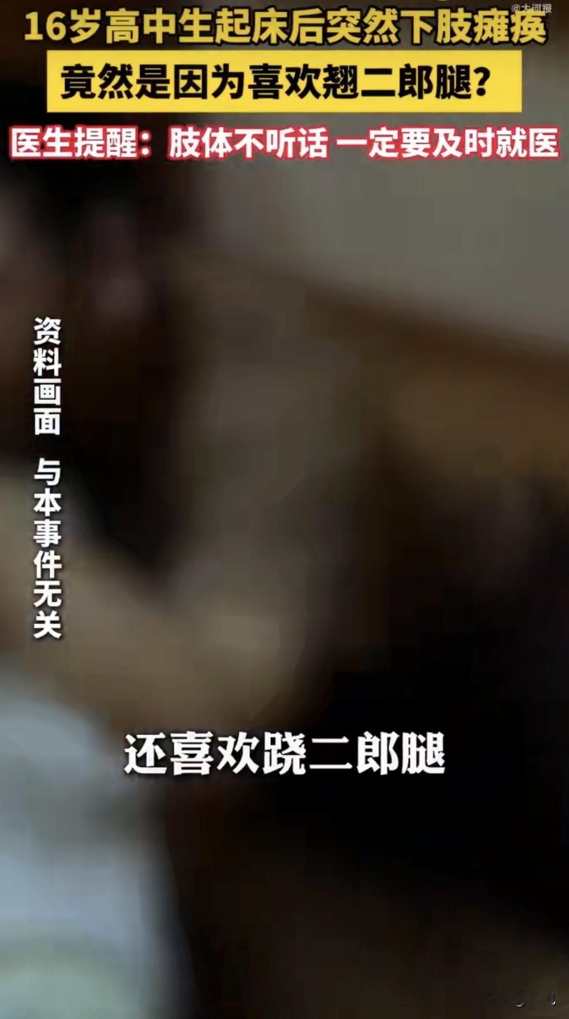 一觉醒来，脚不听使唤了，不是麻，是彻底“掉线”了。就昨天早上，杭州临平一个十