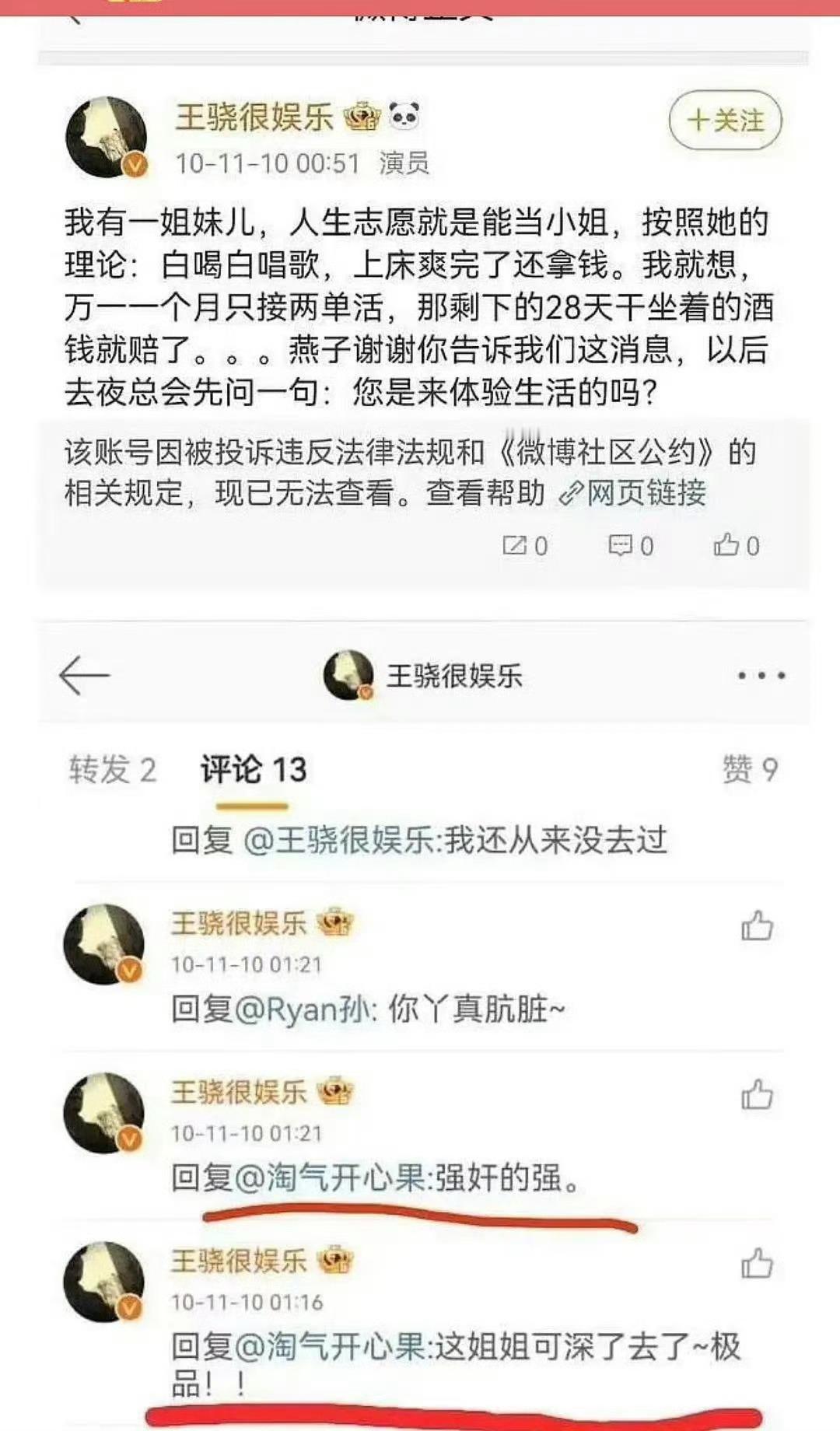 低智商犯罪开播王骁以前的言论确实太…能让他演👮也是