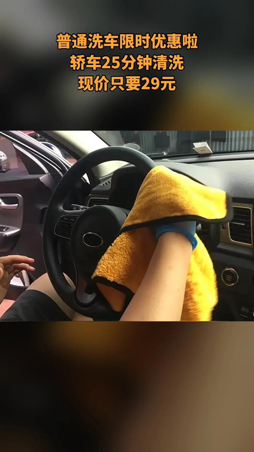 车到家汽车快捷服务，热卖好货，惊喜看过来，普通洗车|轿车|25分钟，随时退·过期