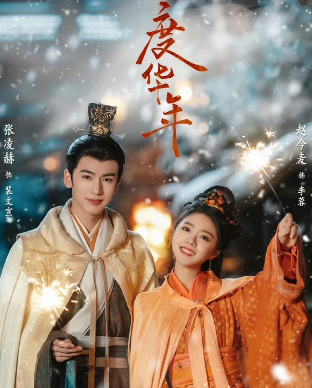 🍉🍉《一念江南》又传到了张凌赫、赵今麦这里，女二吴宣仪🐮🌾真的还会三搭嘛