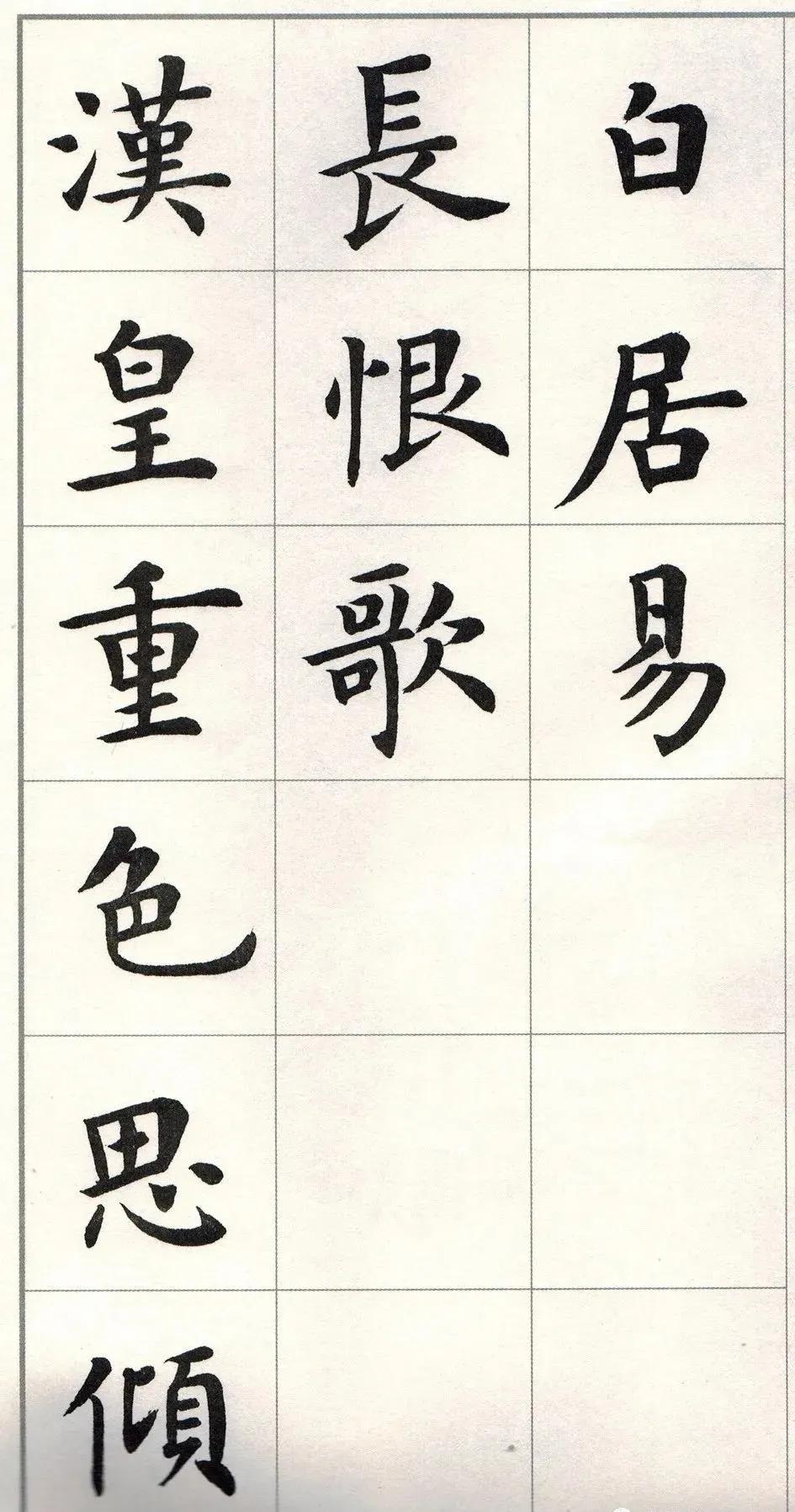 中国当代欧楷集大成者卢中南楷书《长恨歌》，是当代中国书法艺术的杰出代表，由中国著