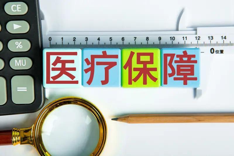 2026医保大升级！报销新规全面落地，看病就医更省钱省心✨事关所有人看病报销！