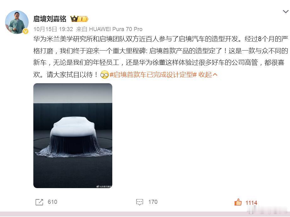 启境首款车已完成设计定型这意味着新车的研发计划要远远早于公布合作的那个时刻，也