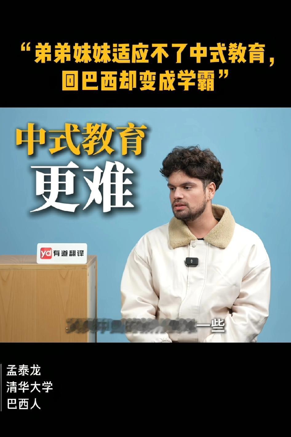 巴西人在中国留学弟弟妹妹适应不了中式教育，回巴西却变成学霸，其实中国的教育要难一