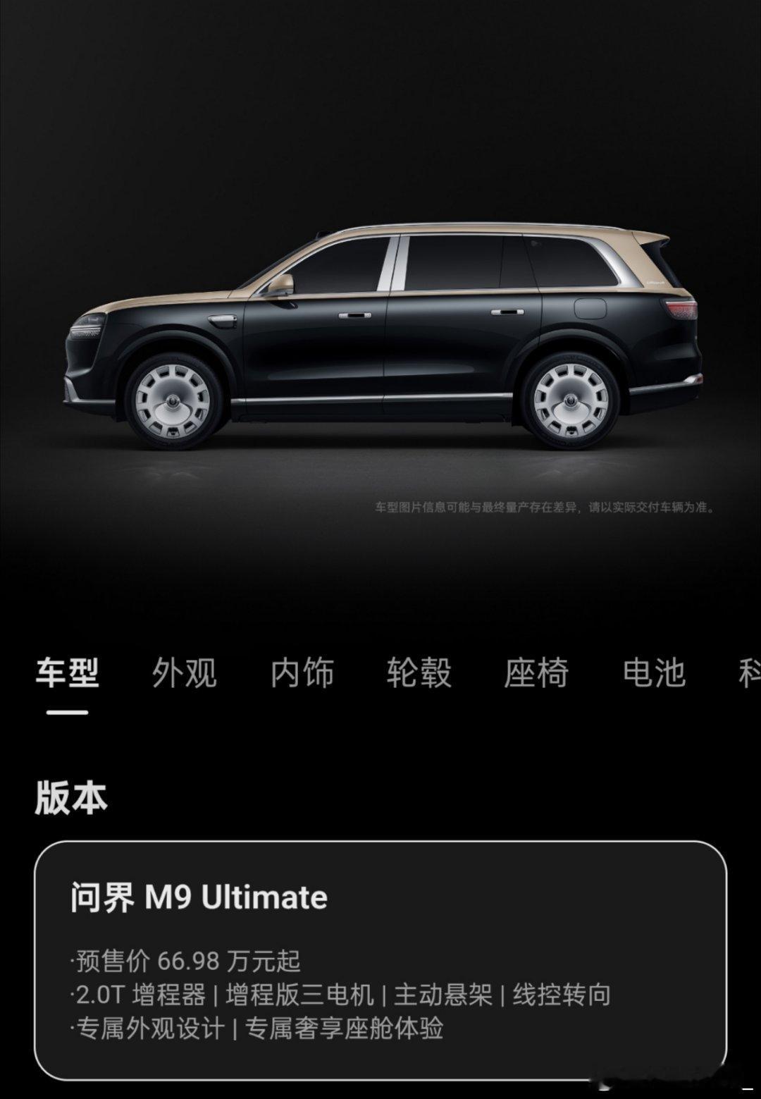 全新问界M9详细配置公布新M9我觉得这两个策略做得很妙。第一个是非Ult