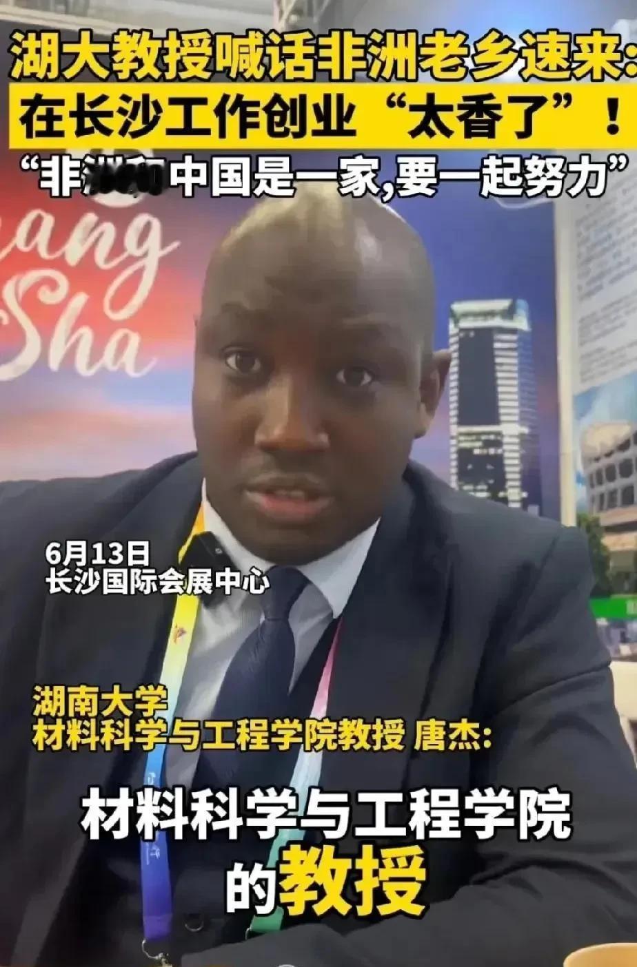 说一件事情：一名来自尼日利亚的黑人考了180多分进入清华大学，毕业后进入湖南大学