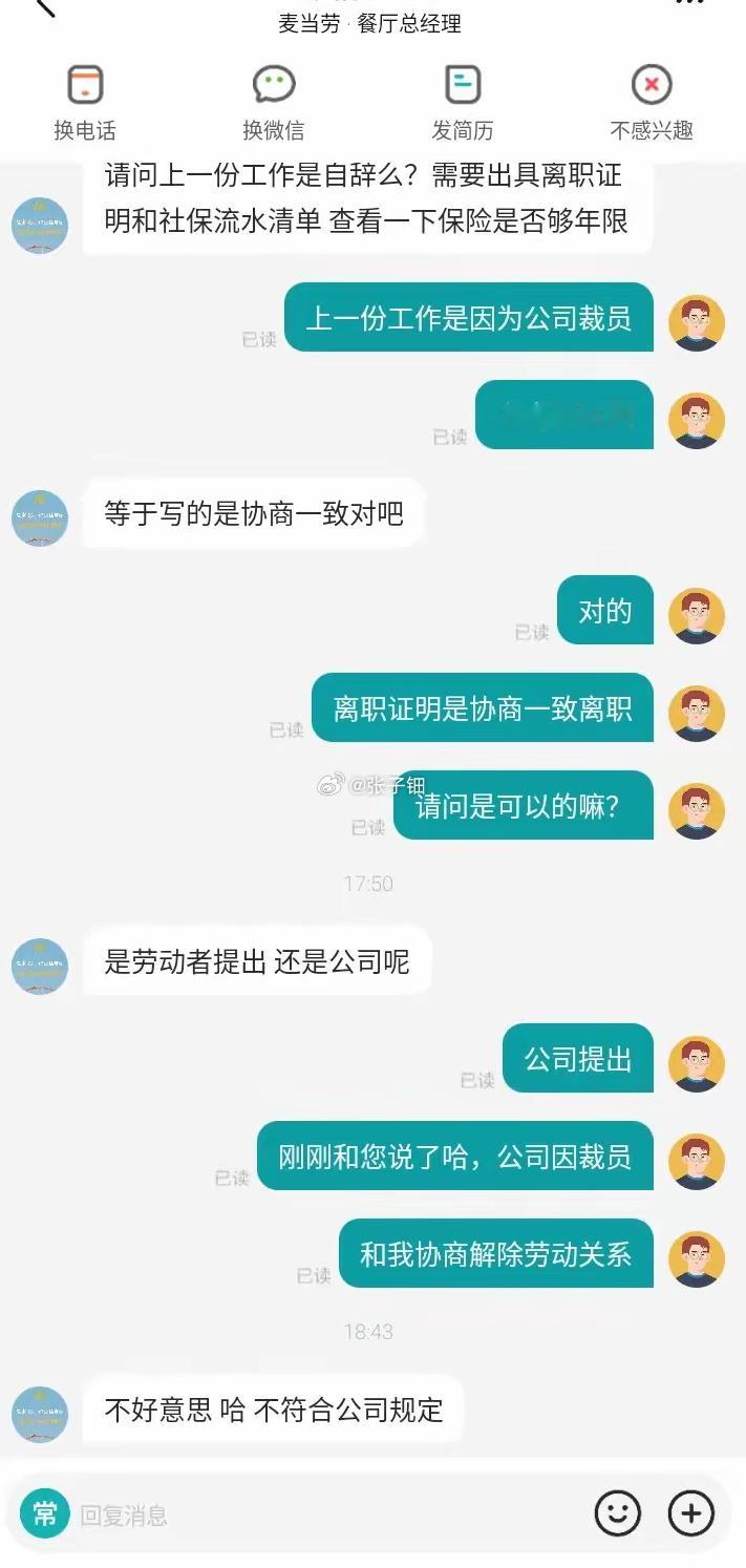 裁员成拒录铁证！​​​