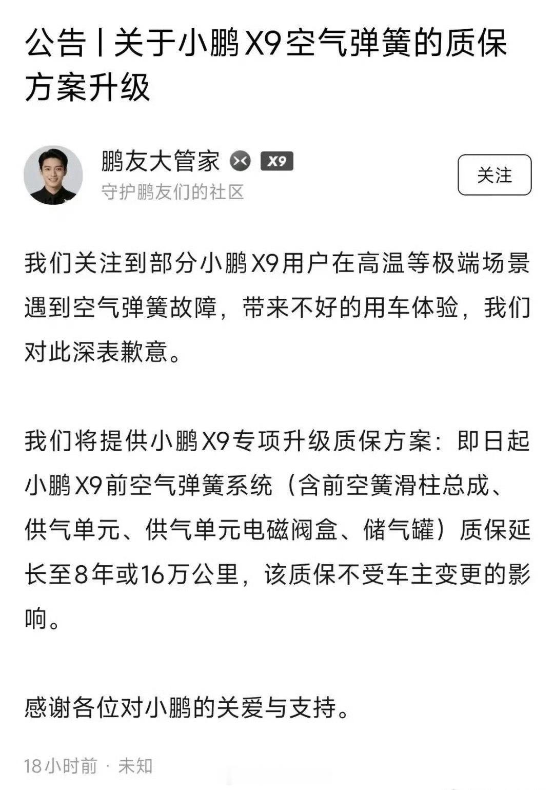 小鹏X9主动召回，自2026年8月28日起，召回2023年
