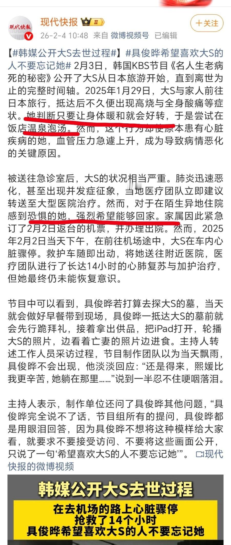 全篇都在说是大s在病中高烧都要跟着去旅游，哪怕知道自己心脏不好都要泡温泉，肺炎恶