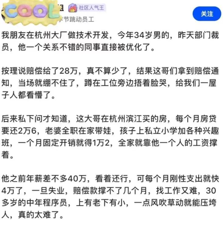 杭州很多大厂员工爆雷，尤其是阿里相关的，主要原因就是高杠杆结婚+买房+生娃，精准