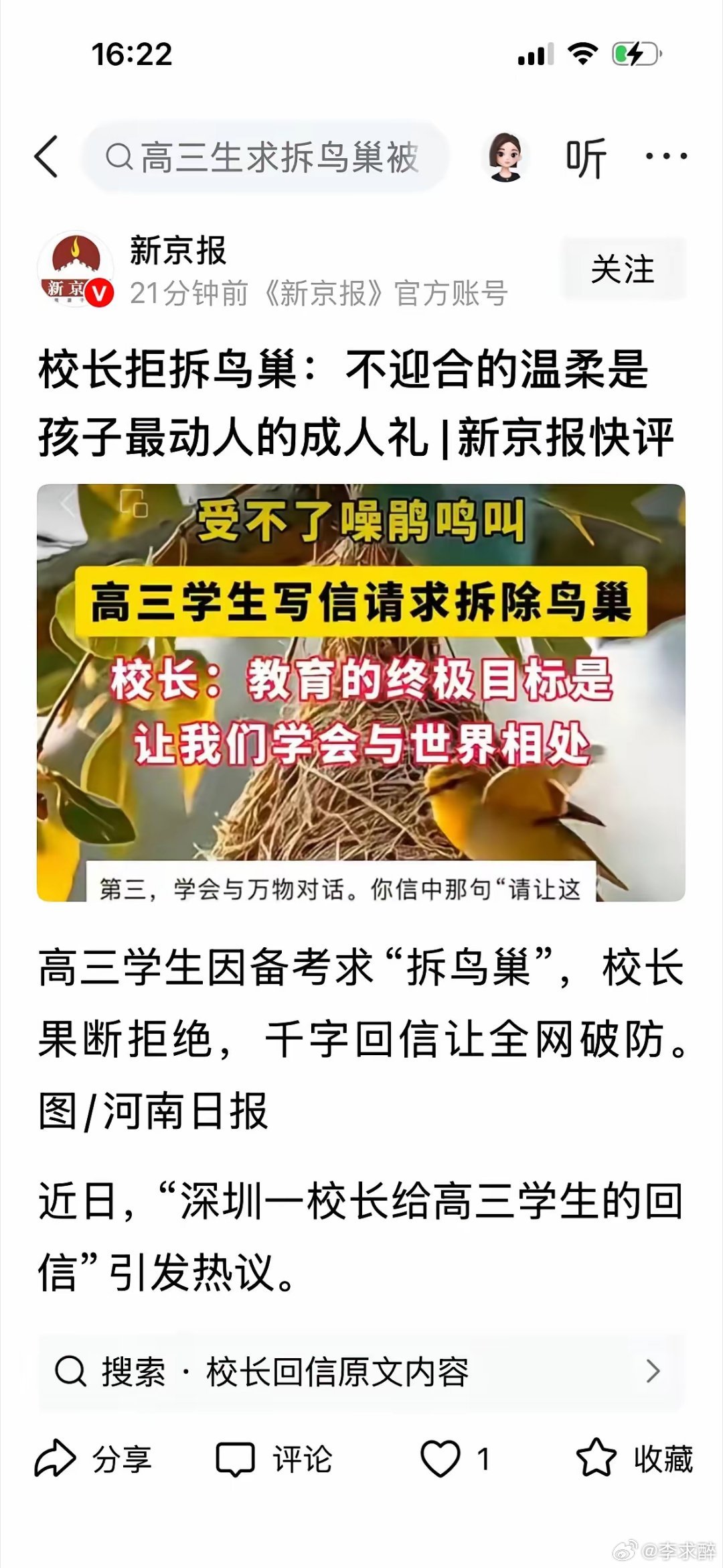 深圳有位中学校长袁卫星，面对学生提出的拆鸟窝请求，直接予以回绝。这名学生觉得鸟儿