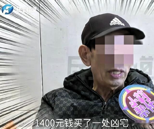 河南平顶山，41年前刘先生因家中住房紧张，不顾村里关于凶宅的传言，花1400元买