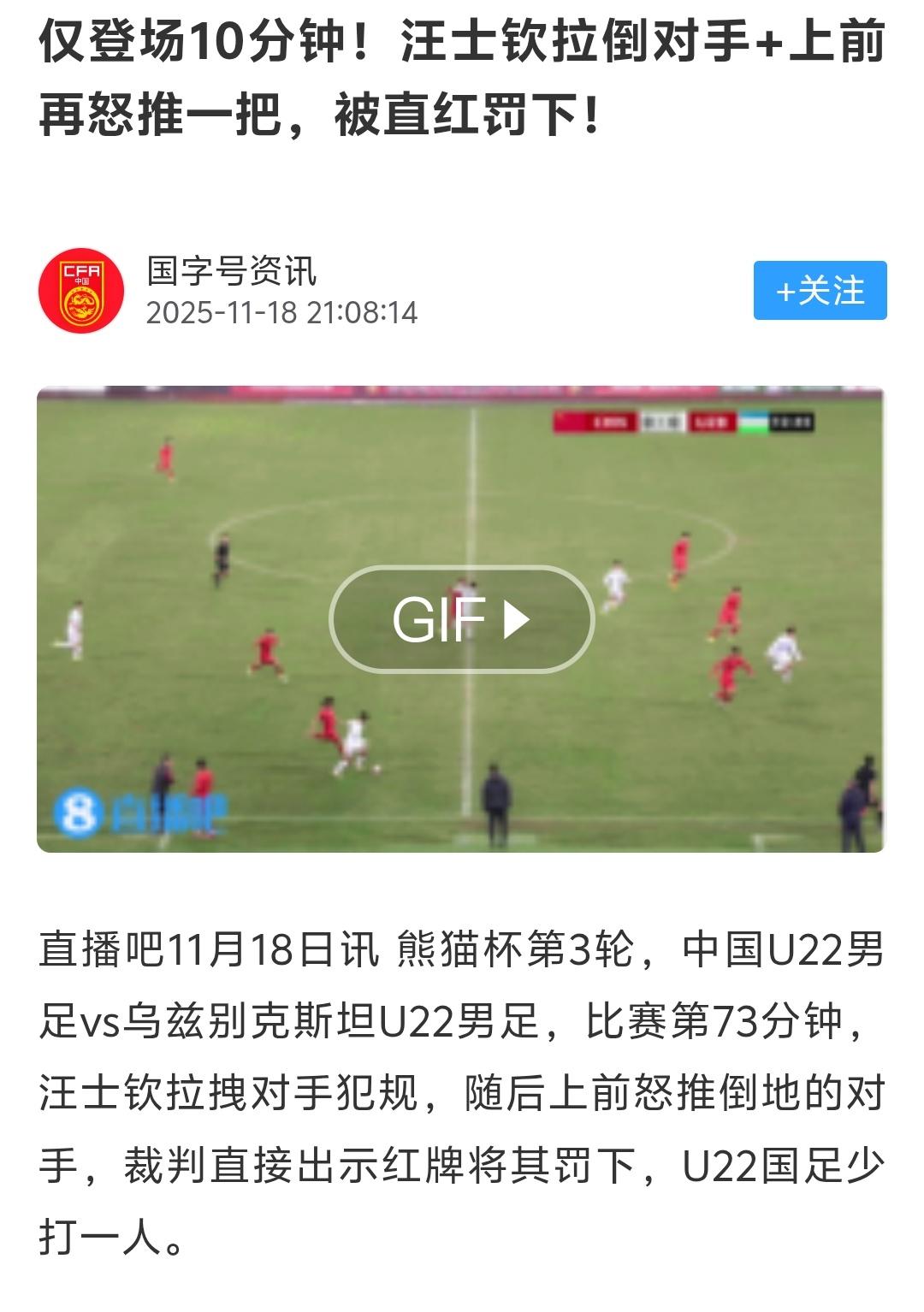 汪仕钦登场10分钟就被红牌罚下，真的想知道汪仕钦这是为什么？是想早点回家做头发还