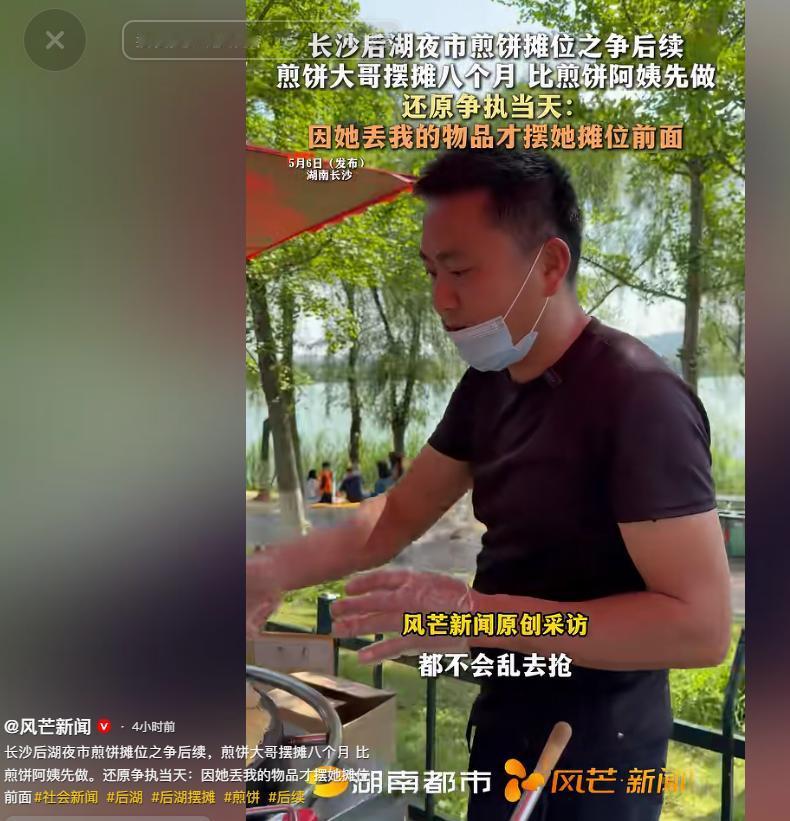 5月6日，一则关于长沙后湖夜市煎饼摊位之争的后续报道引发全网关注，此前被网友一边