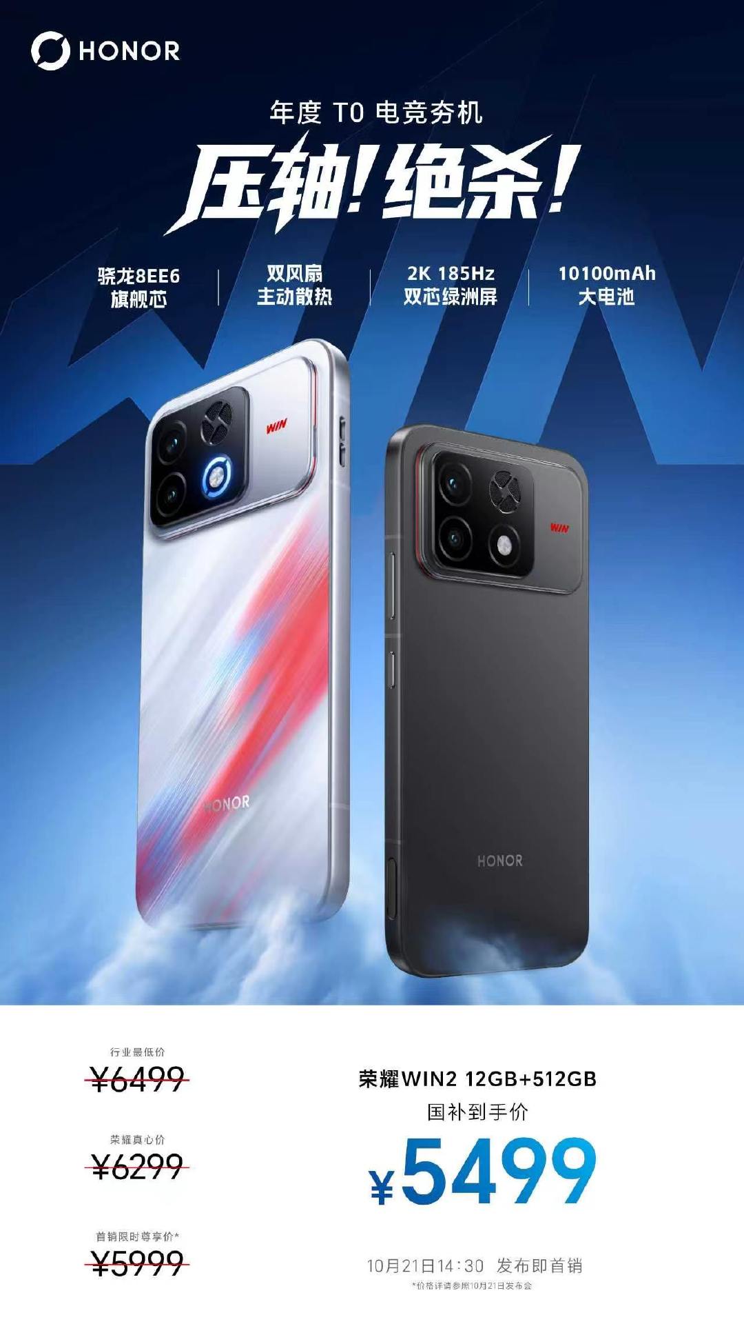 #荣耀WIN2价格公布#太夯了！！！！！！54991！喜欢玩手游的家人们荣耀WIN2绝对是配置最顶、