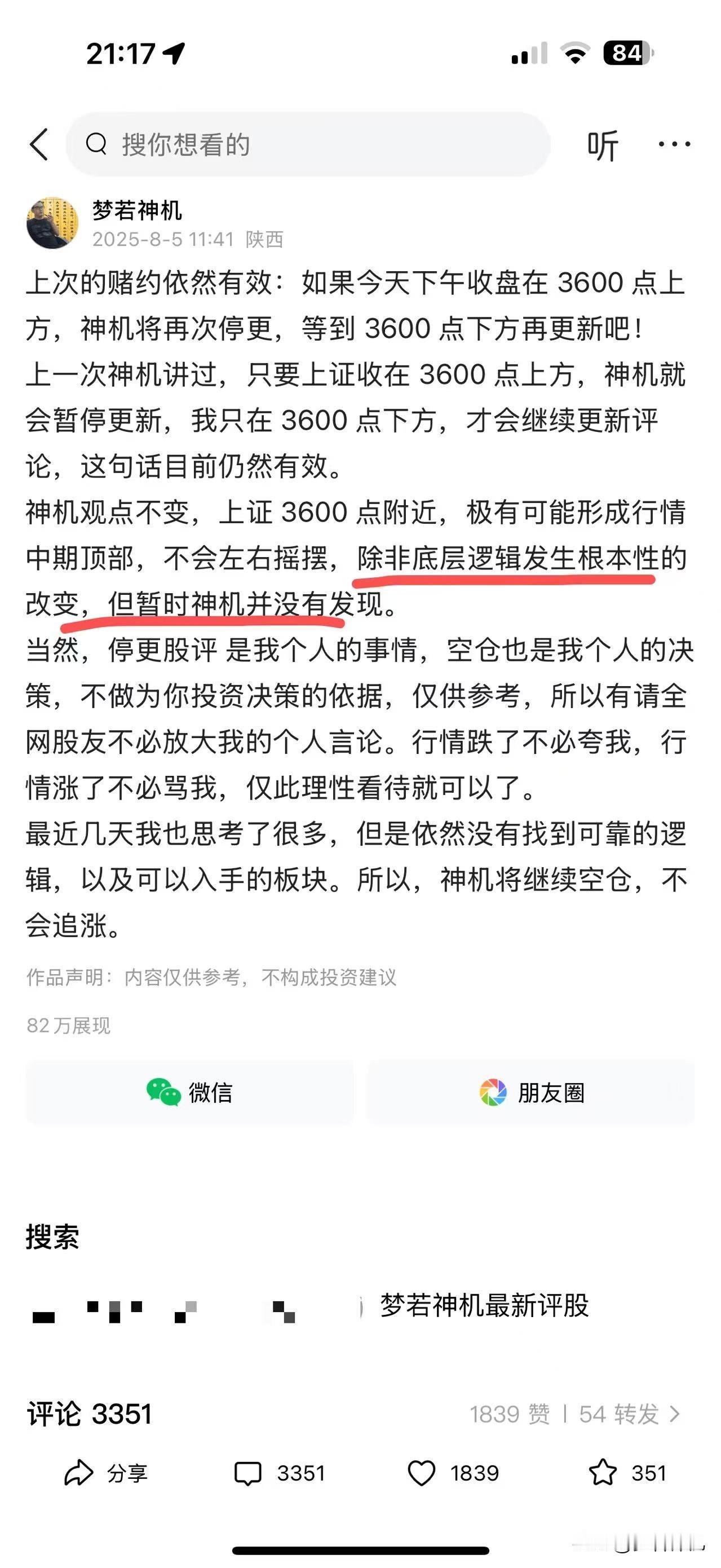 神机再次复出，提醒全网股民警惕大盘快速上涨风险。有些人开始怼我了，说我不讲信用