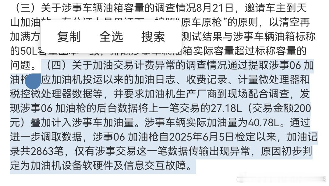 50升油箱加67.96升汽油调查结果你好我好大家好，系统全责。​​​