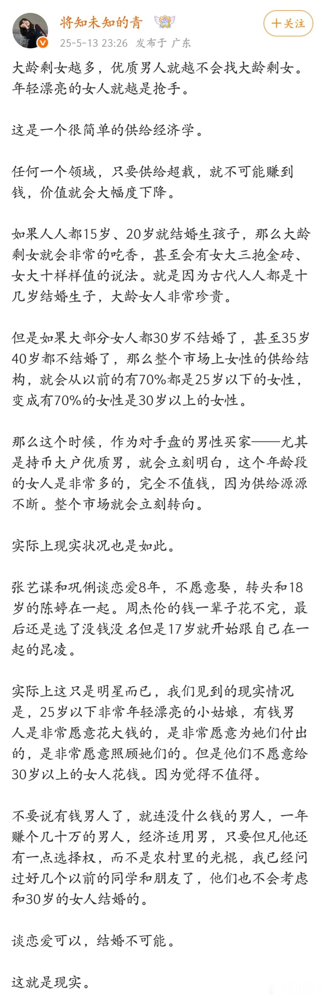 大龄剩女越多，优质男人就越不会找大龄剩女。​​​