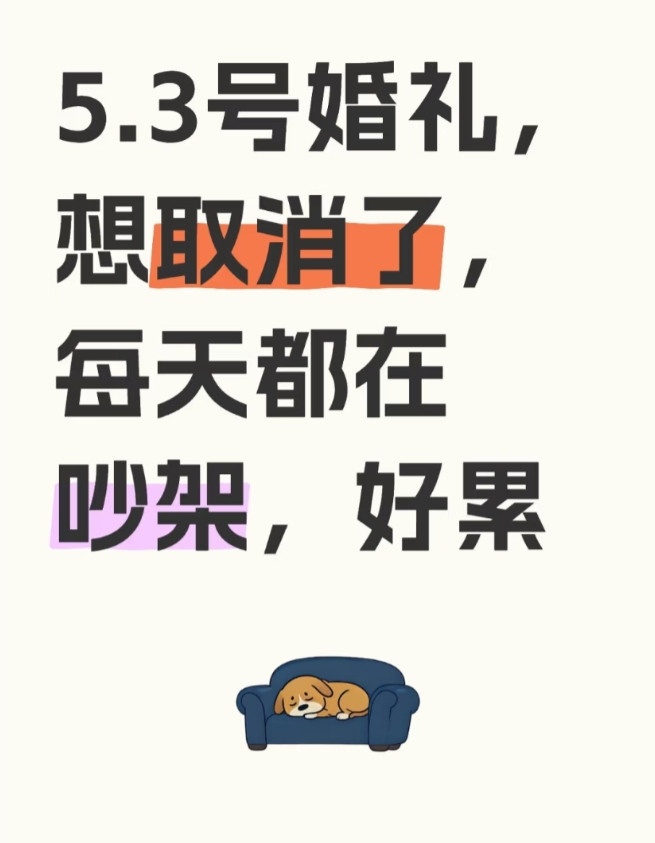 堂姐本来计划在5月3号结婚的，结果因为存款的问题取消了婚礼，堂姐跟她男朋友都交往
