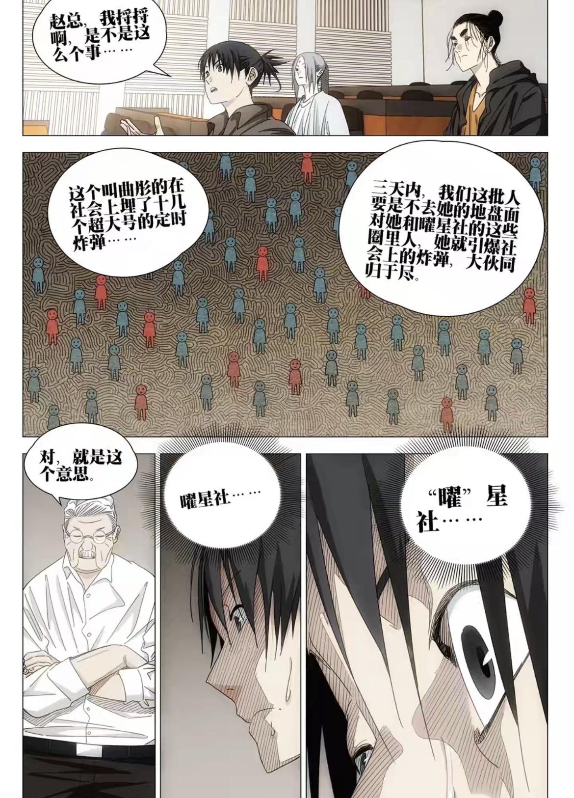 一人之下最新话中，曲瞳明牌自己已经掌握4种八奇技，会单一八奇技就已经能是一流高手