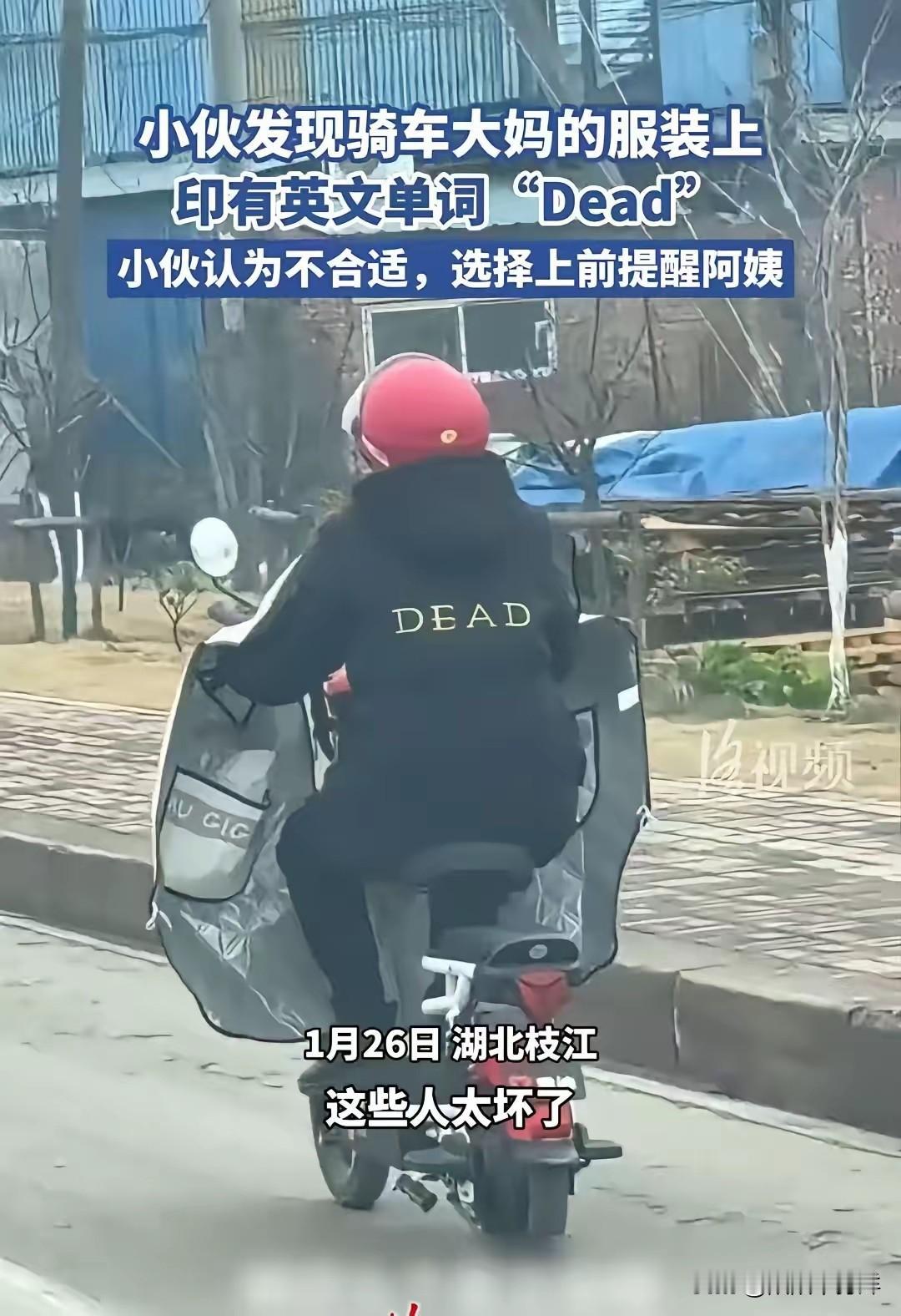 阿姨的衣服火了！河北枝江，一位阿姨身着黑色上衣，后背绣着显眼的白色英文字母，一位