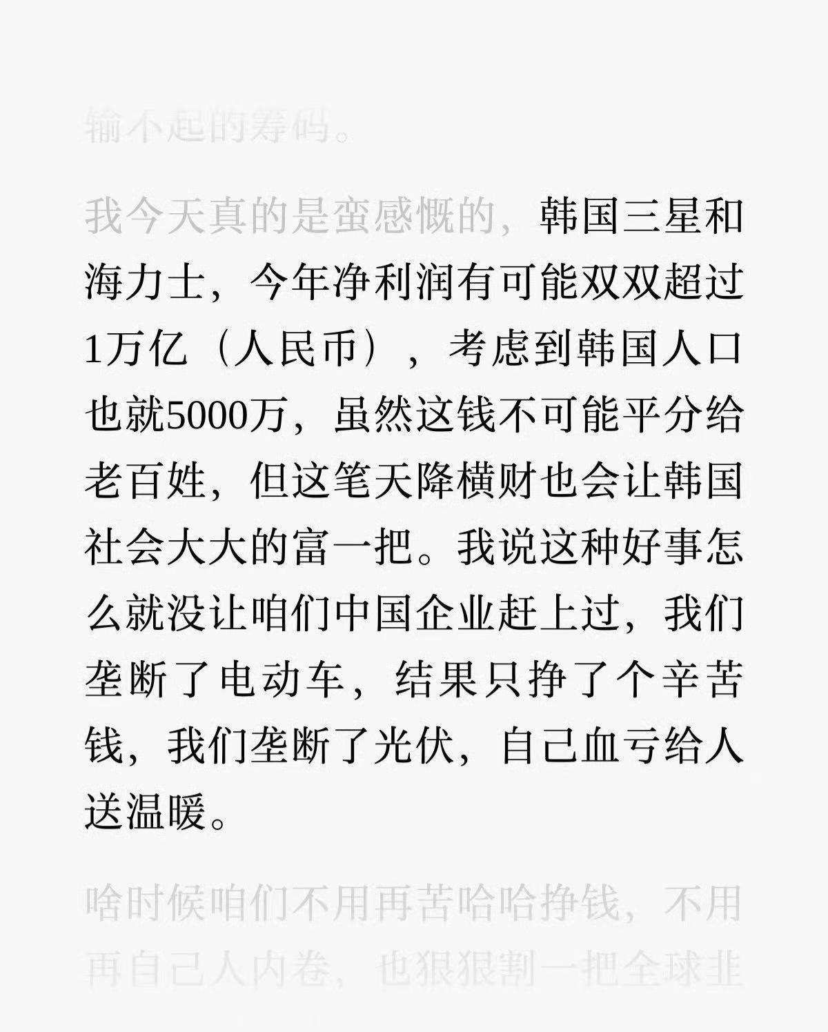 那咋了？韩国人就是赚再多的钱，可仍然是“跪着”的，木有一点儿尊严和骨气，我们不